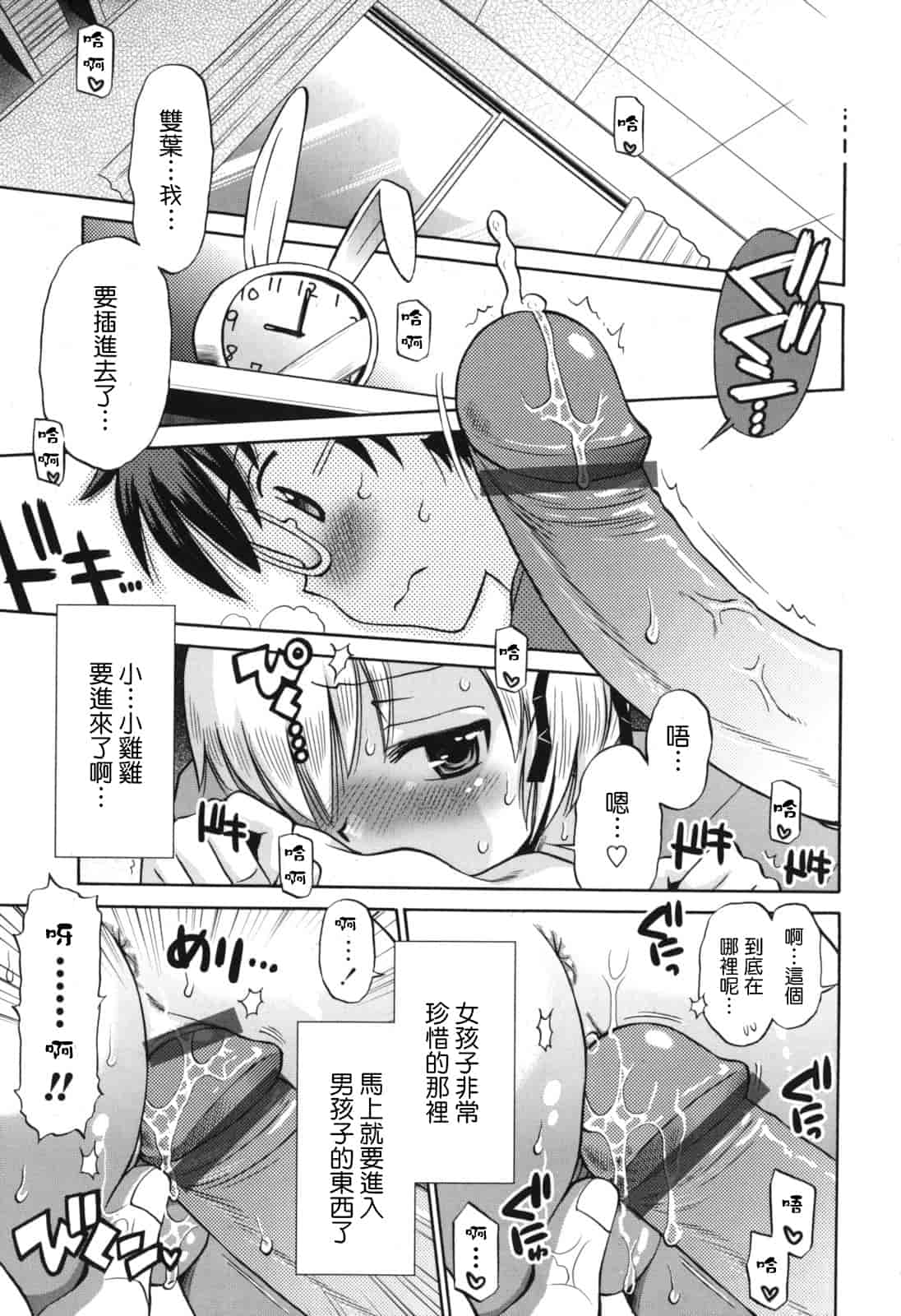 [たまちゆき] SOS! スケベな幼なじみが忍び込んで来ました。_第2集