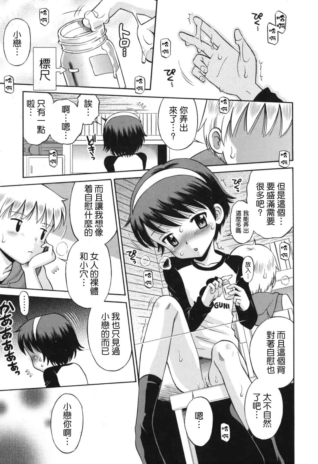 [たまちゆき] SOS! スケベな幼なじみが忍び込んで来ました。_第2集