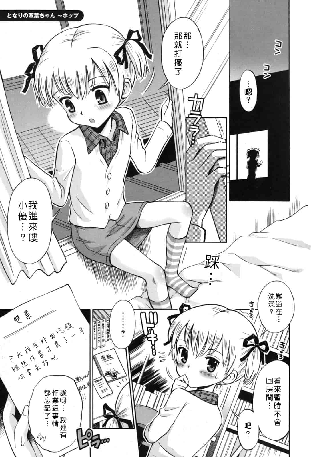 [たまちゆき] SOS! スケベな幼なじみが忍び込んで来ました。_第1集