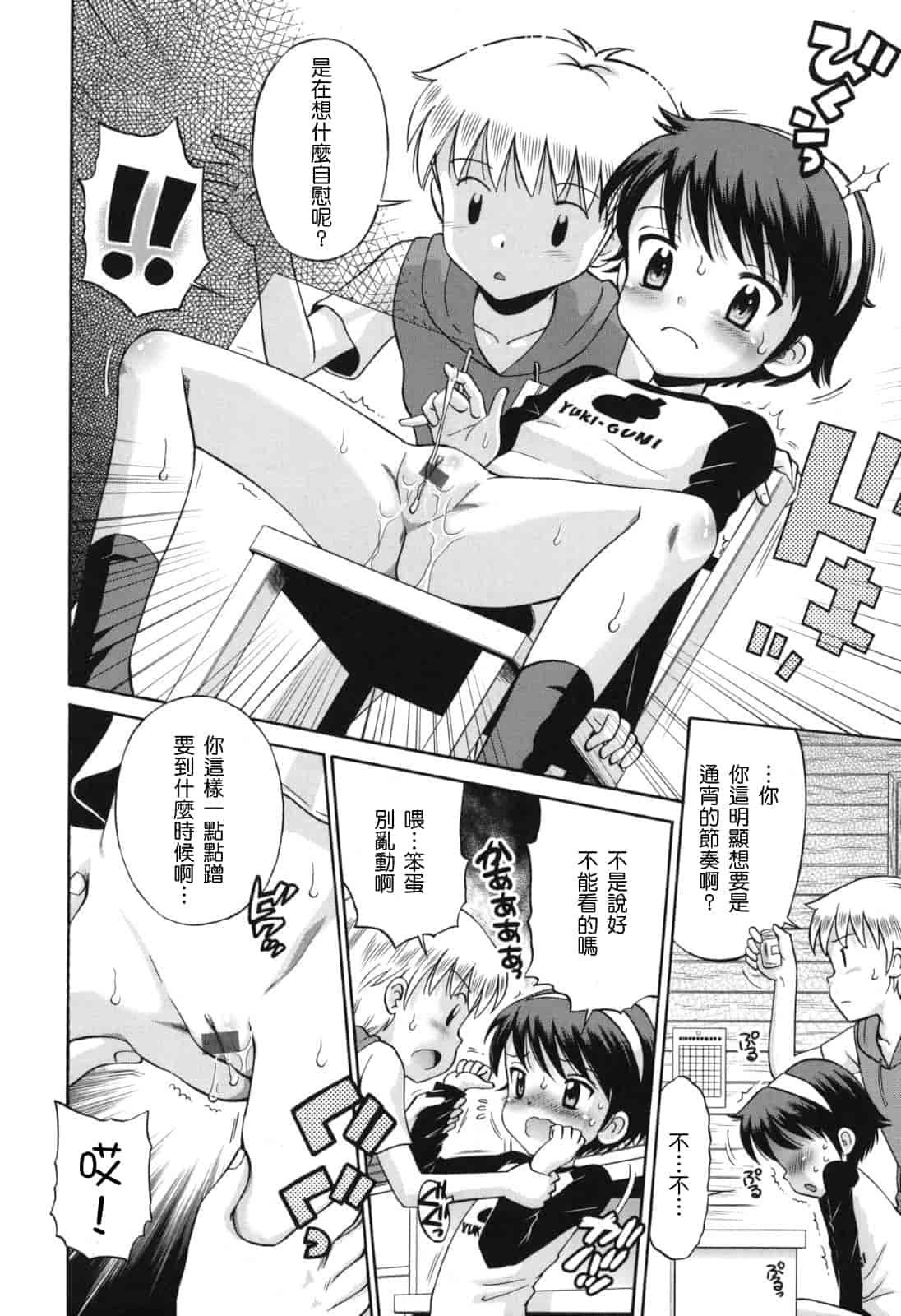 [たまちゆき] SOS! スケベな幼なじみが忍び込んで来ました。_第2集