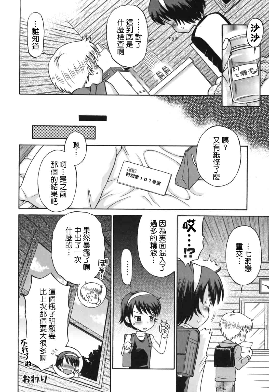 [たまちゆき] SOS! スケベな幼なじみが忍び込んで来ました。_第3集