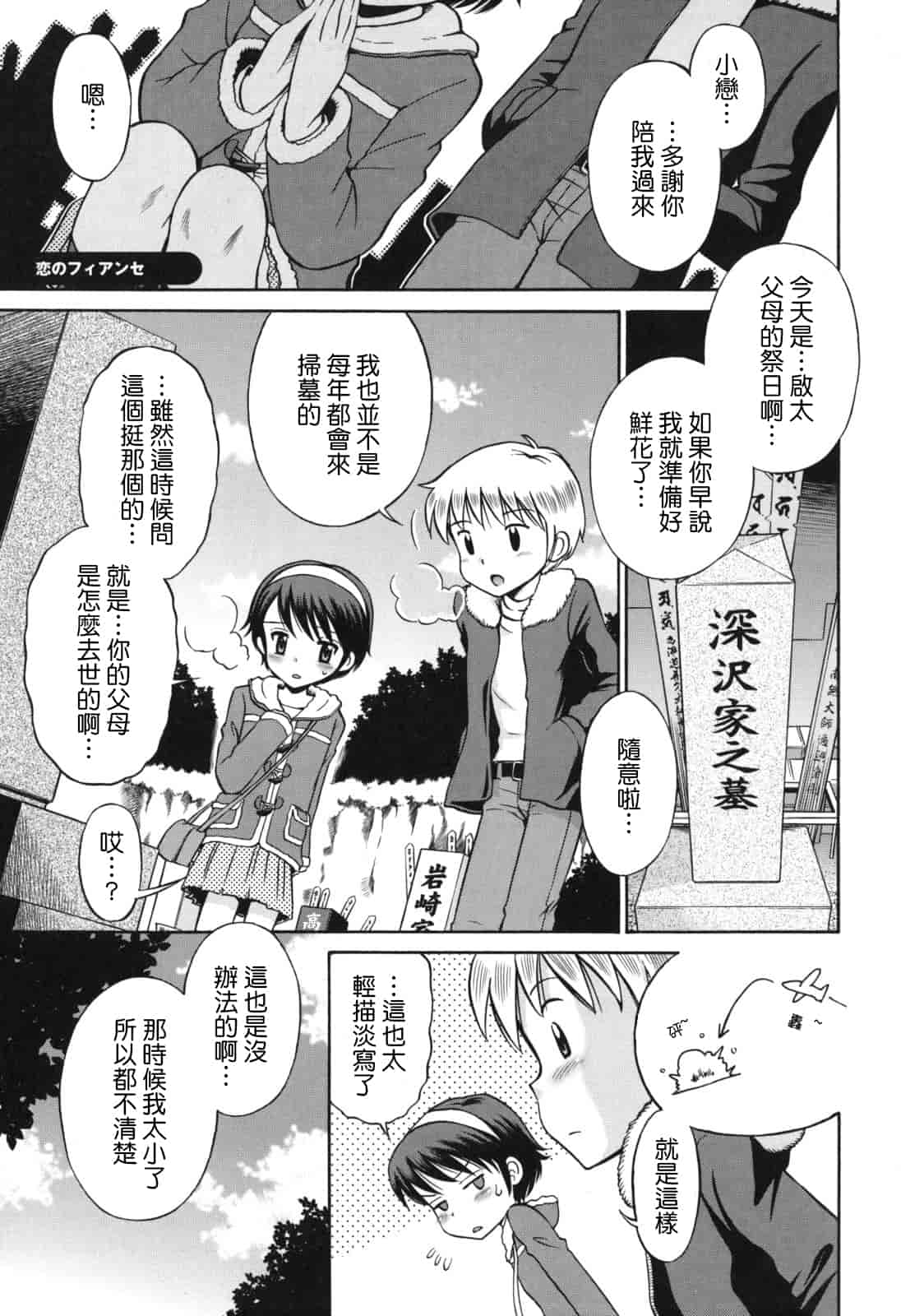 [たまちゆき] SOS! スケベな幼なじみが忍び込んで来ました。_第3集