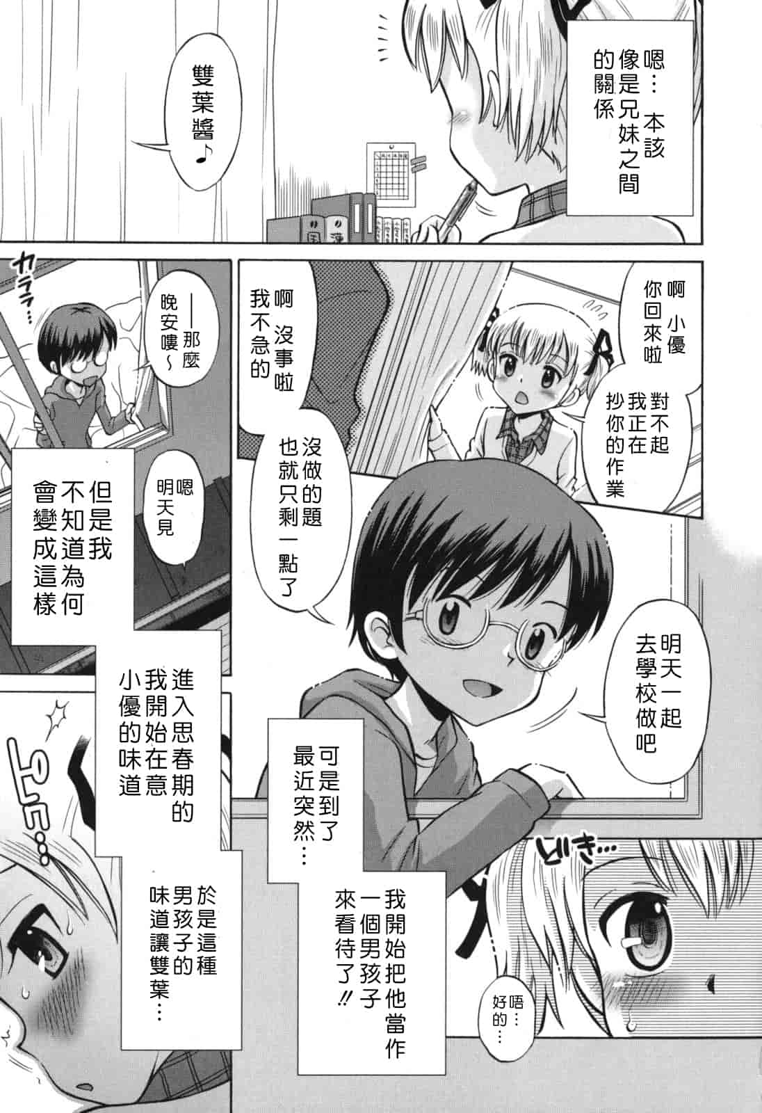 [たまちゆき] SOS! スケベな幼なじみが忍び込んで来ました。_第1集