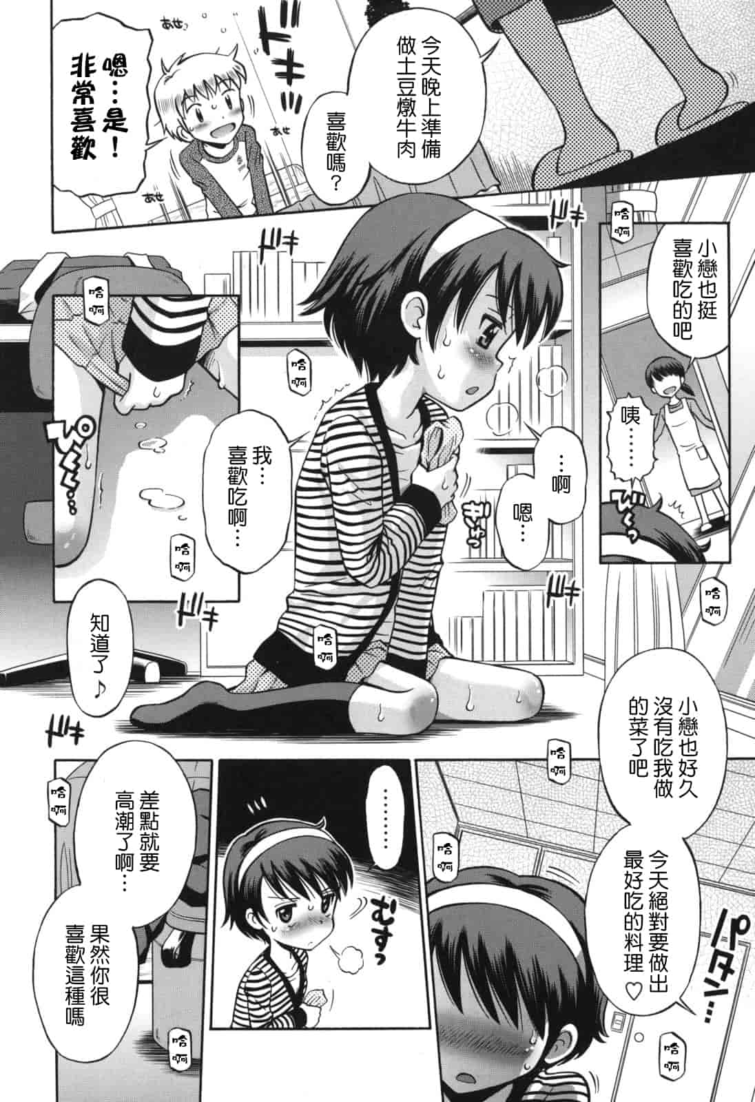 [たまちゆき] SOS! スケベな幼なじみが忍び込んで来ました。_第3集