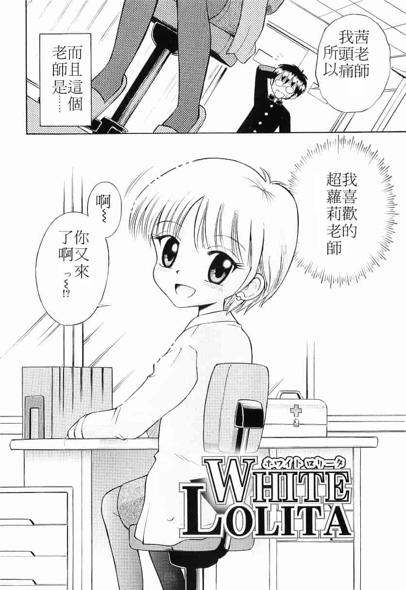 [たまちゆき] WHITE LOLITA_第7集