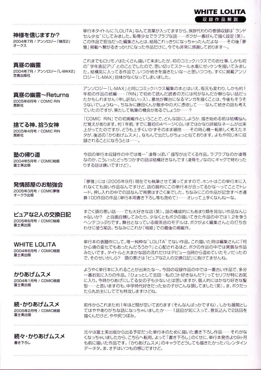 [たまちゆき] WHITE LOLITA_第1集