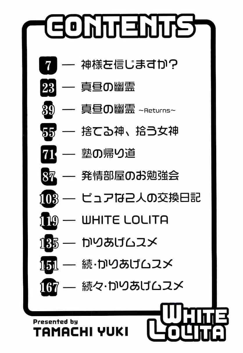 [たまちゆき] WHITE LOLITA_第1集