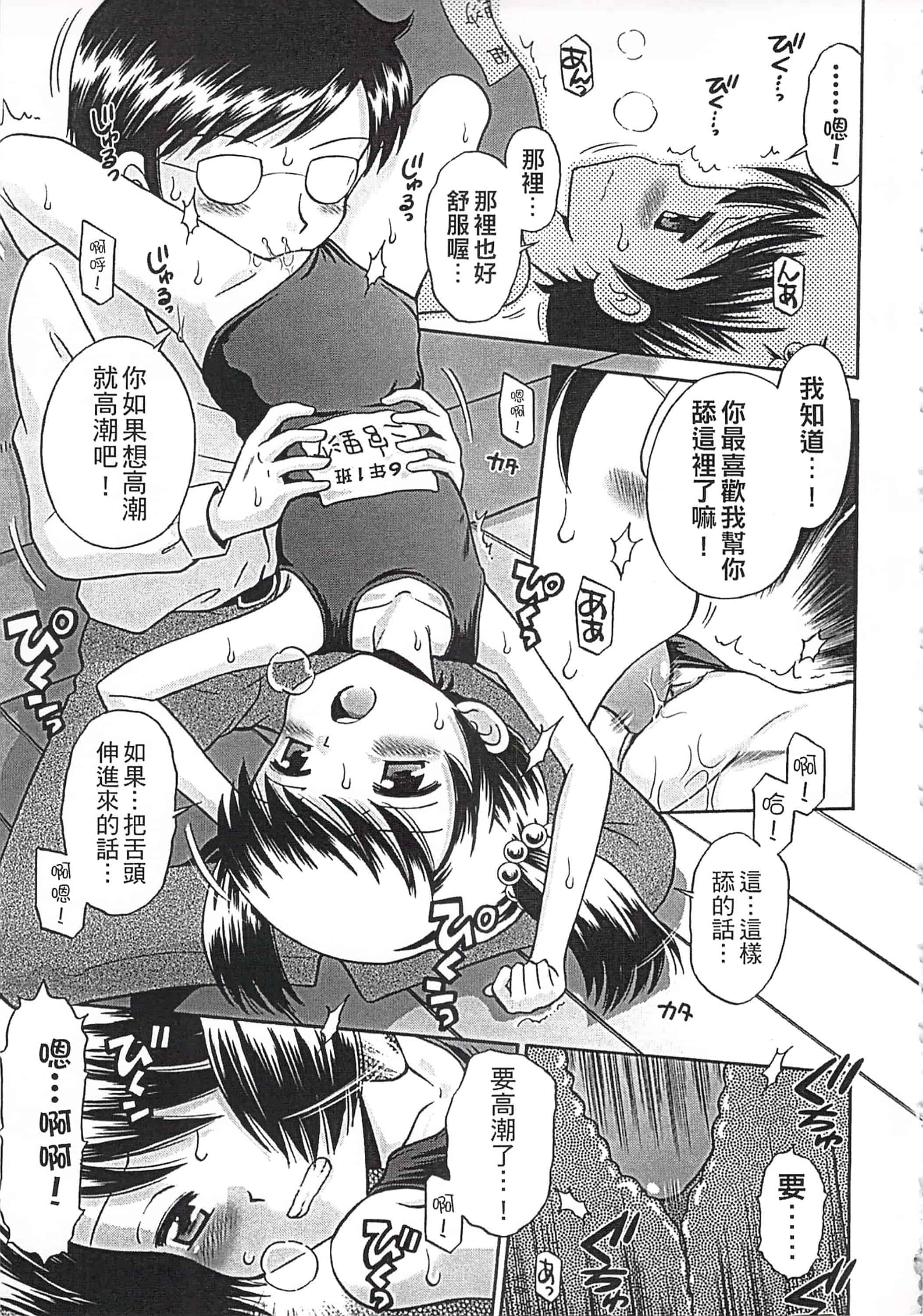 [たまちゆき] これでもオトナですけど!_第3集