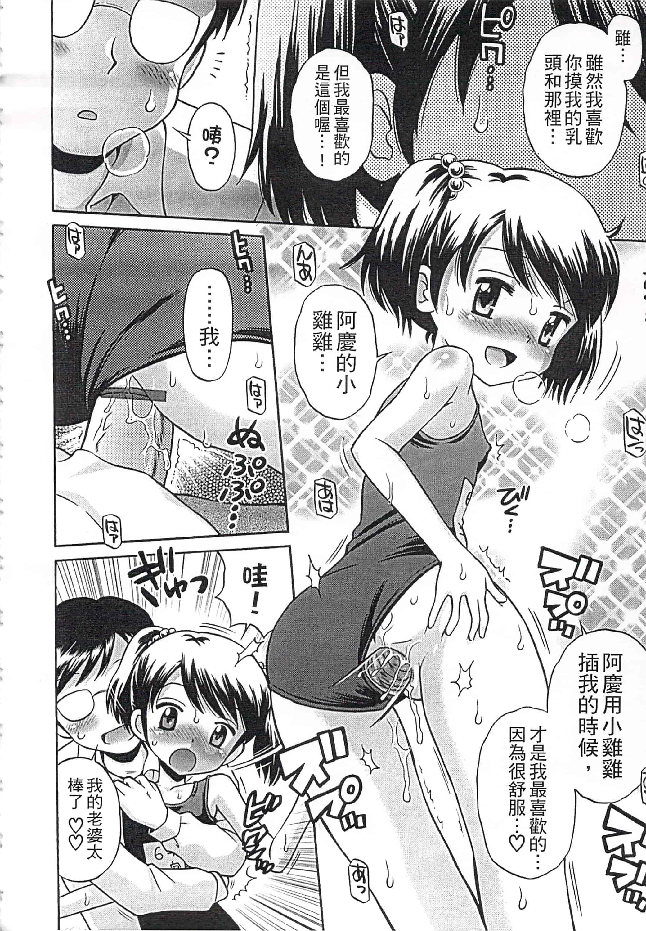 [たまちゆき] これでもオトナですけど!_第3集