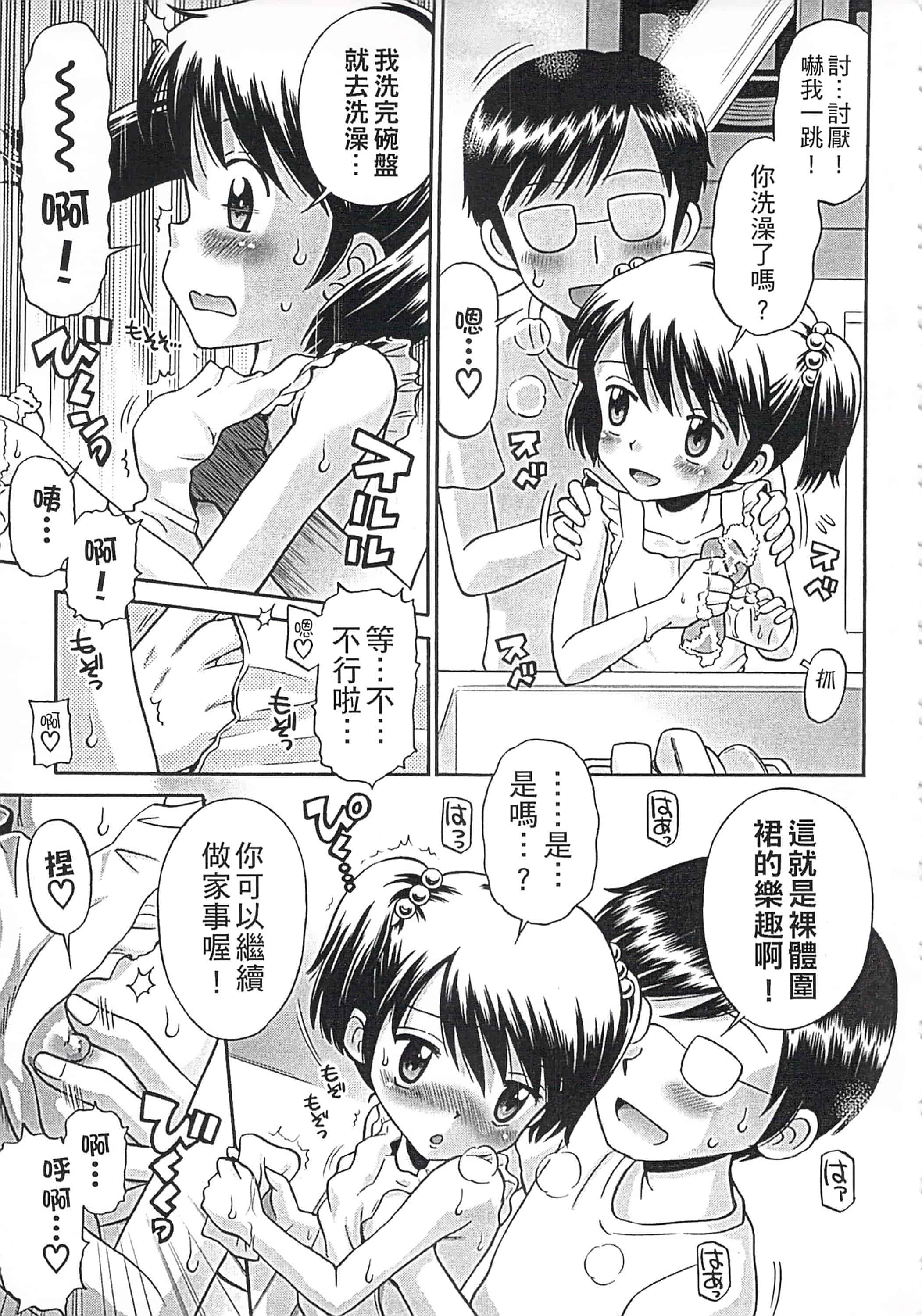 [たまちゆき] これでもオトナですけど!_第4集