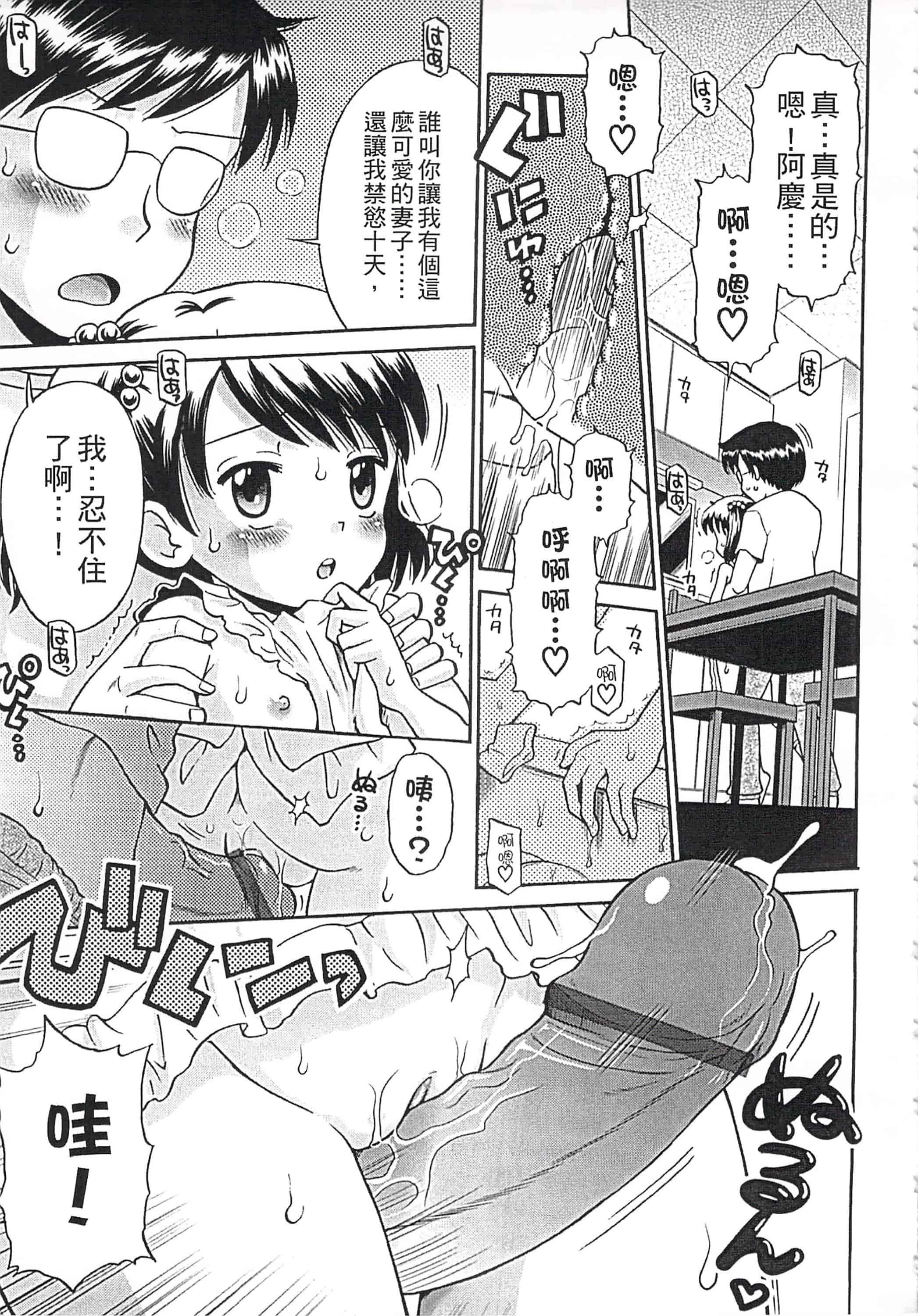 [たまちゆき] これでもオトナですけど!_第4集