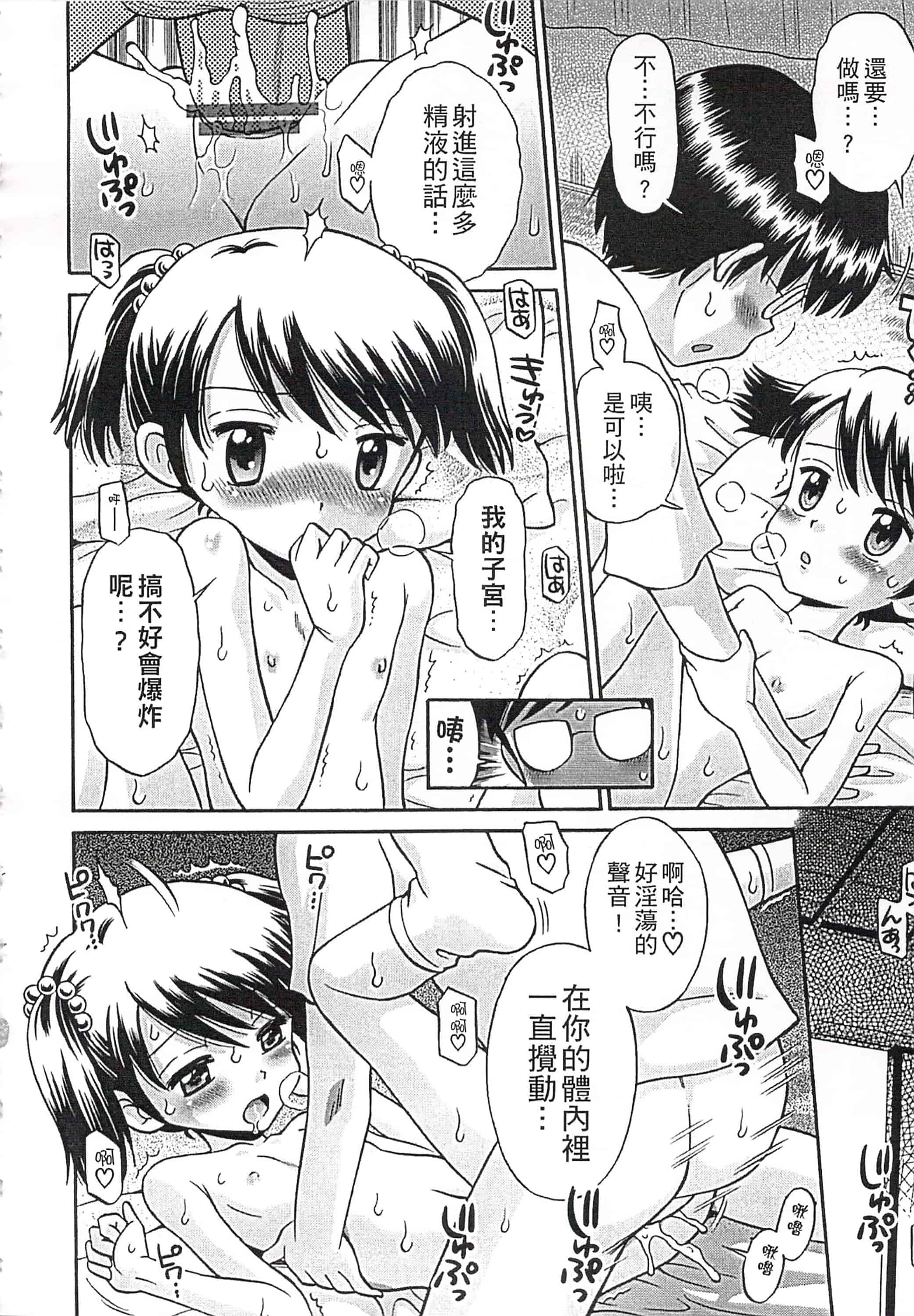 [たまちゆき] これでもオトナですけど!_第4集