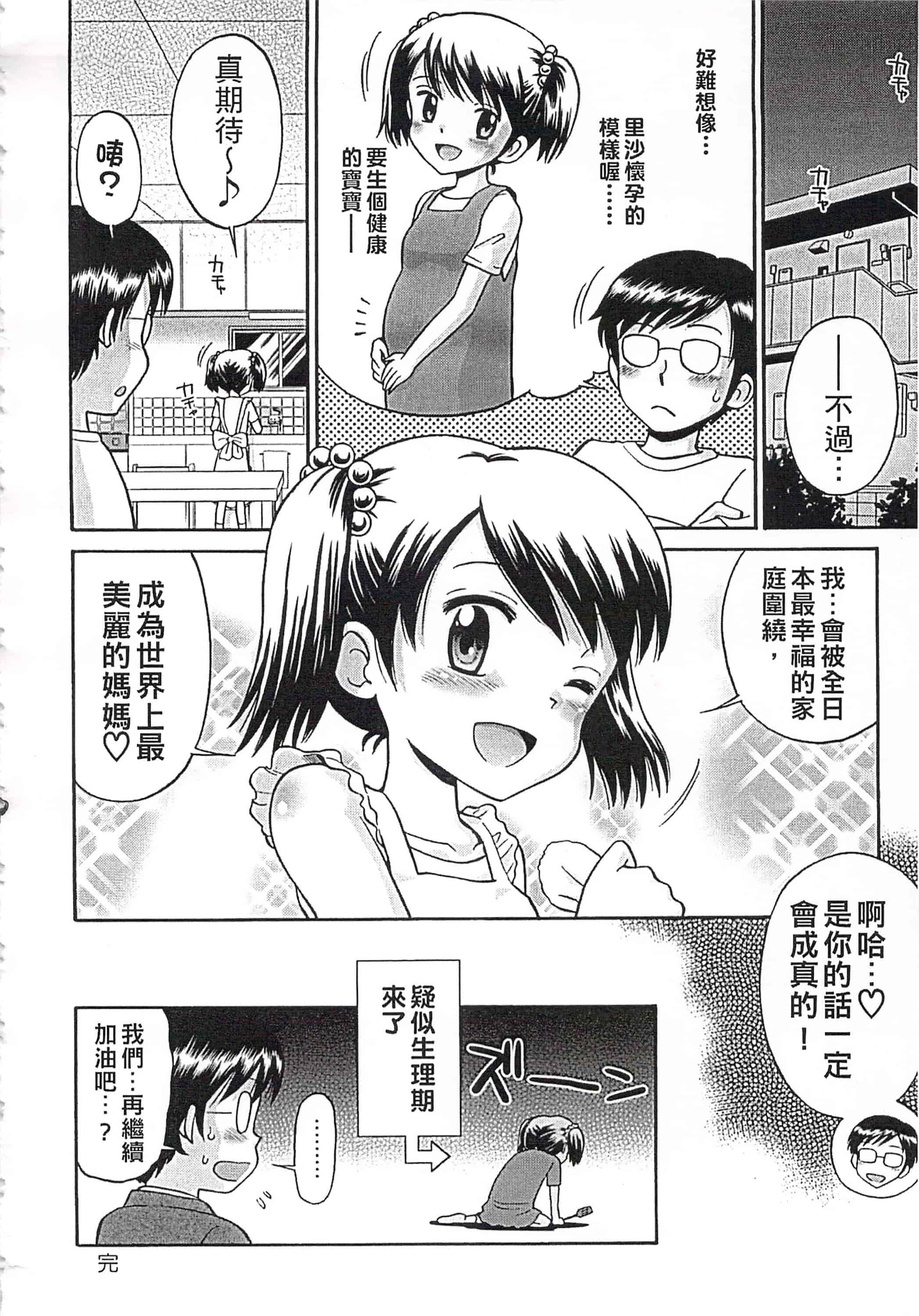 [たまちゆき] これでもオトナですけど!_第4集