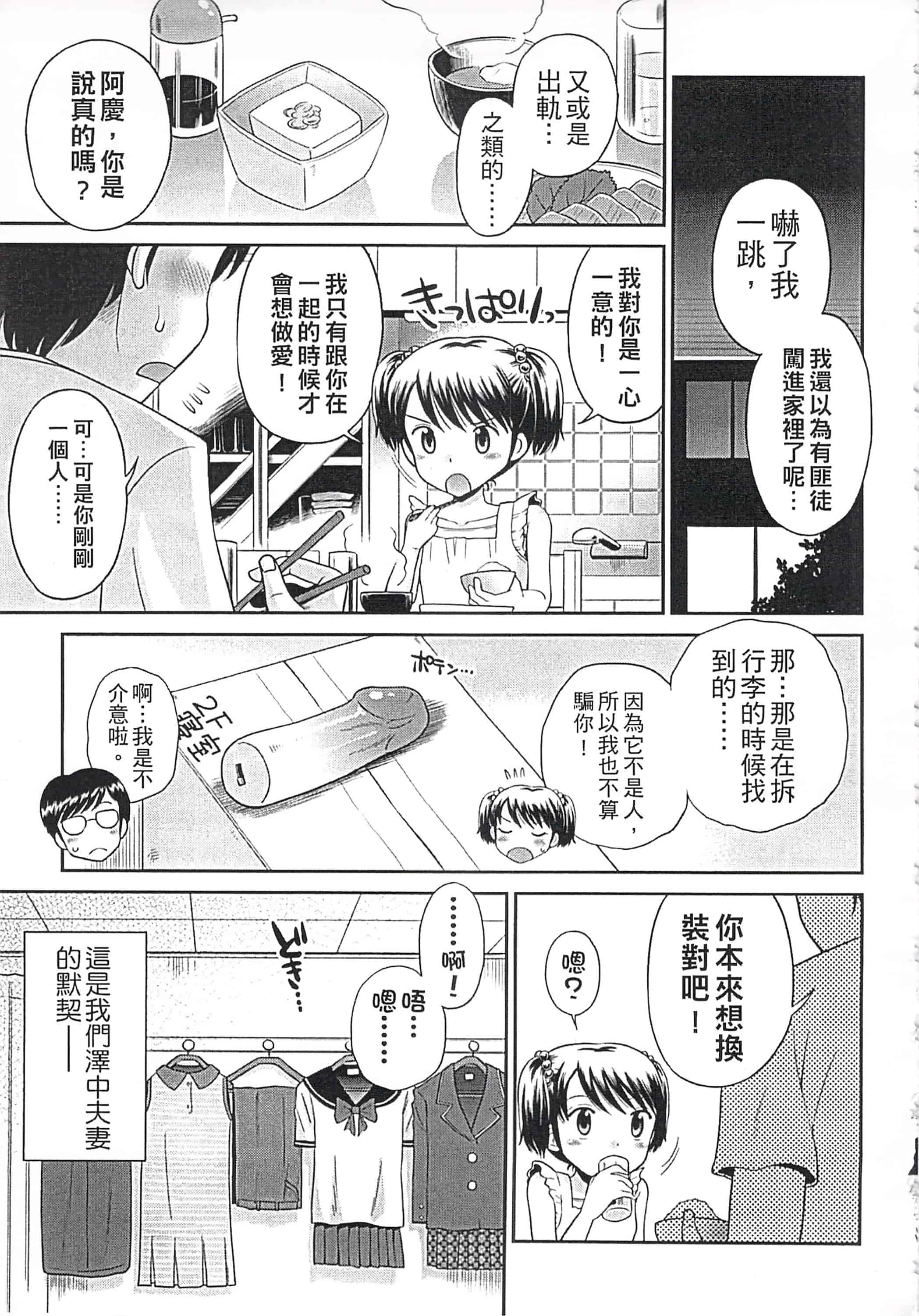 [たまちゆき] これでもオトナですけど!_第4集