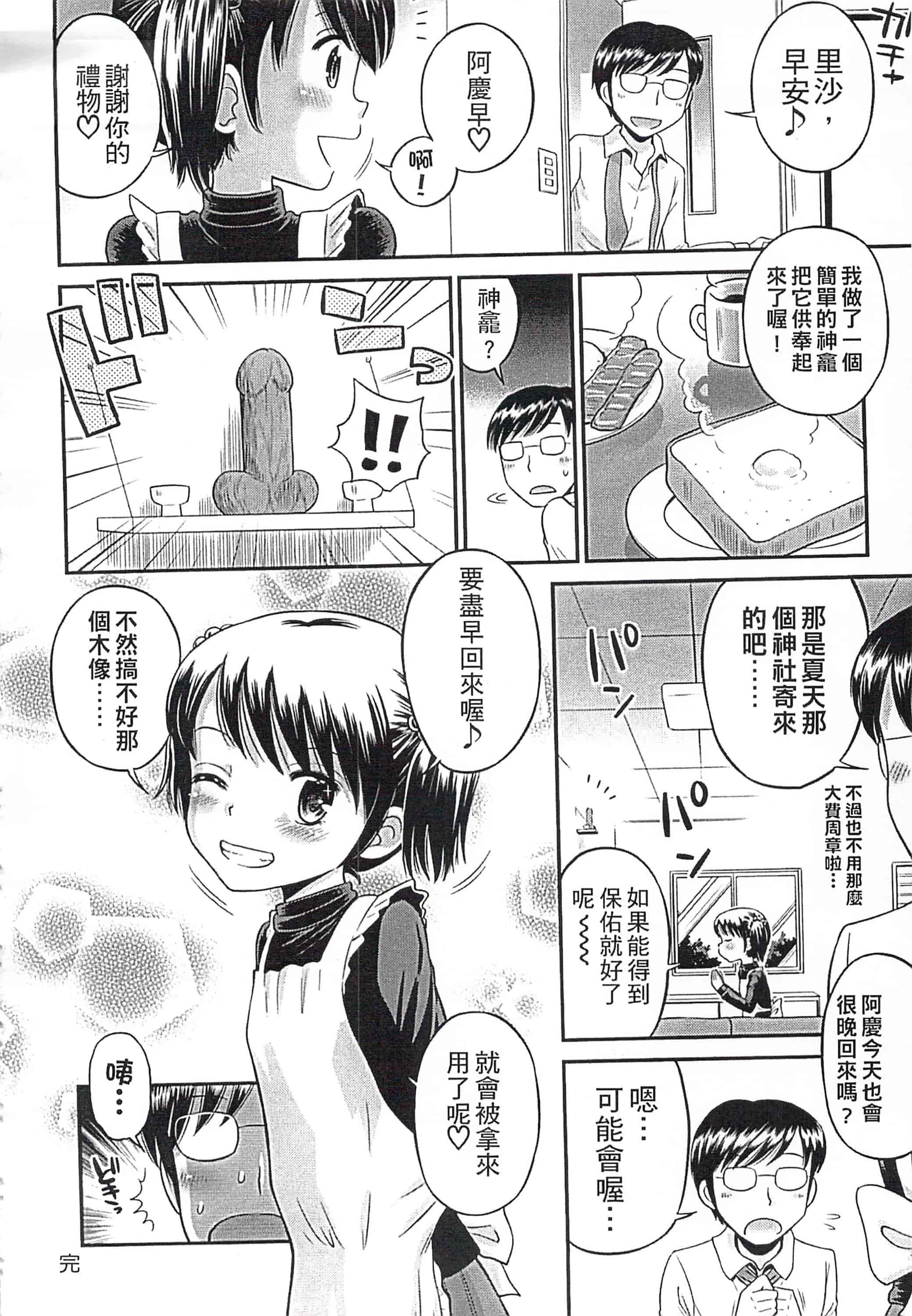 [たまちゆき] これでもオトナですけど!_第6集