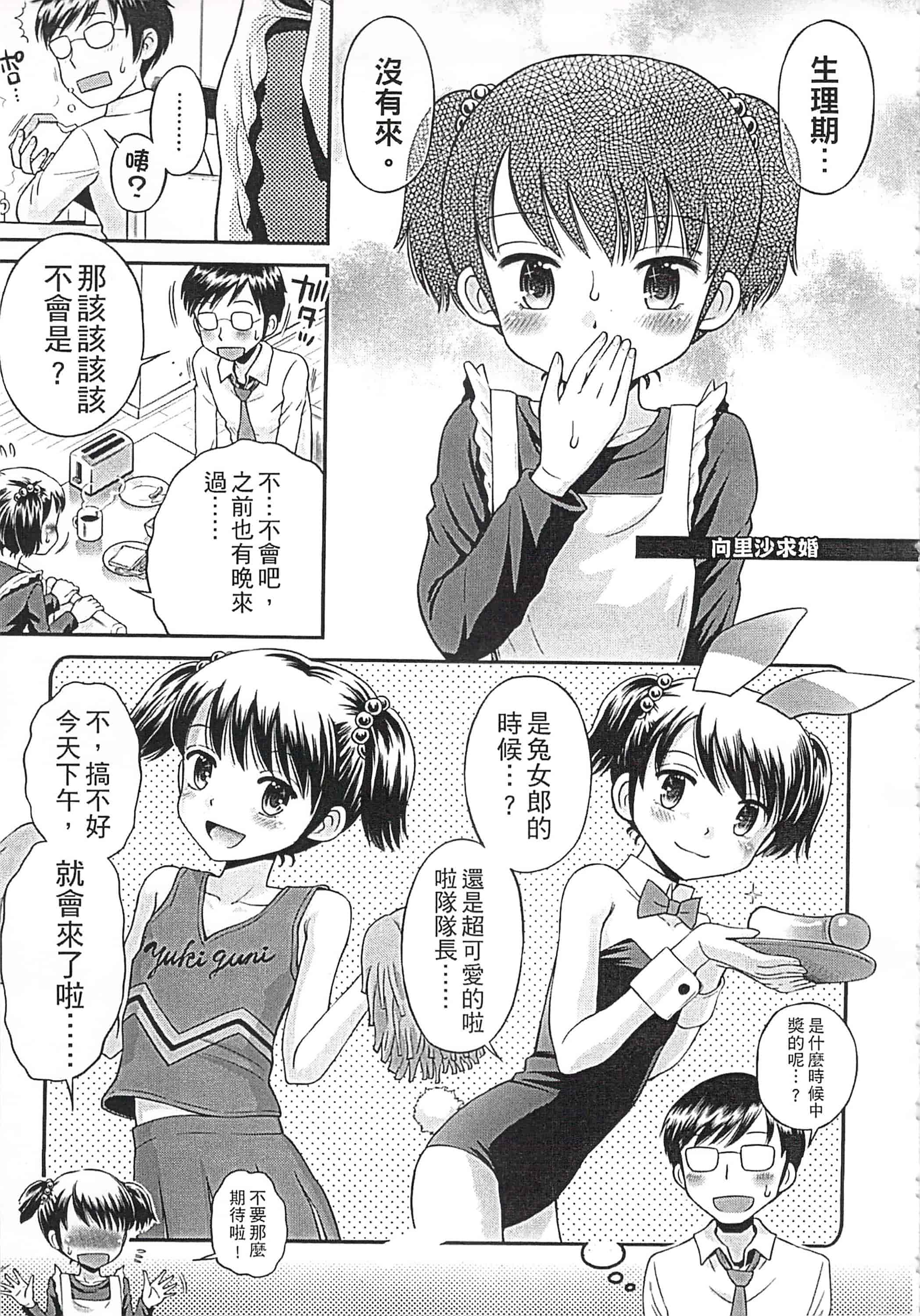 [たまちゆき] これでもオトナですけど!_第6集