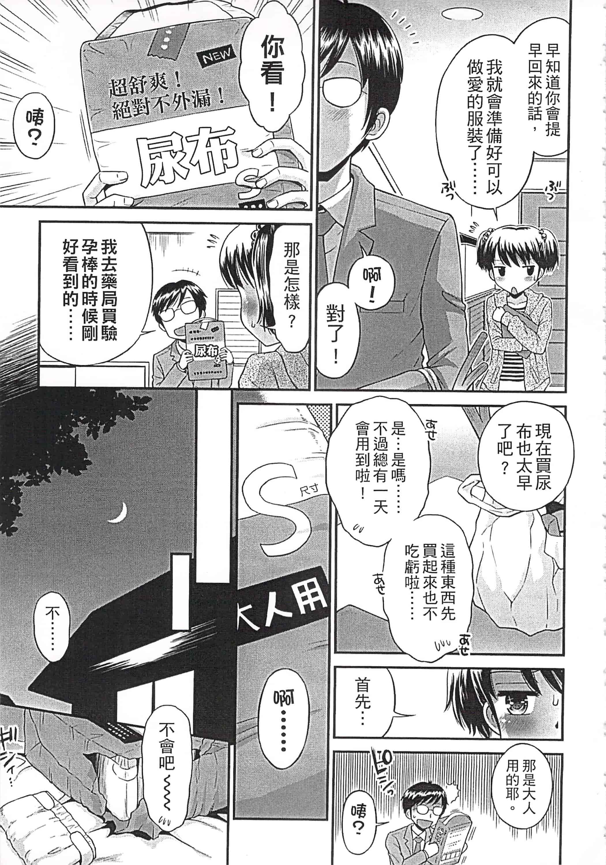 [たまちゆき] これでもオトナですけど!_第6集