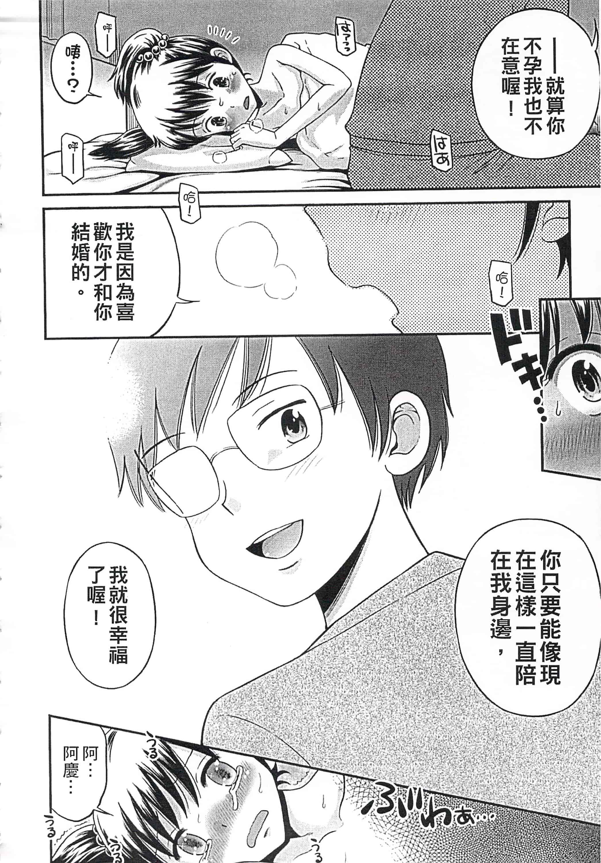 [たまちゆき] これでもオトナですけど!_第6集