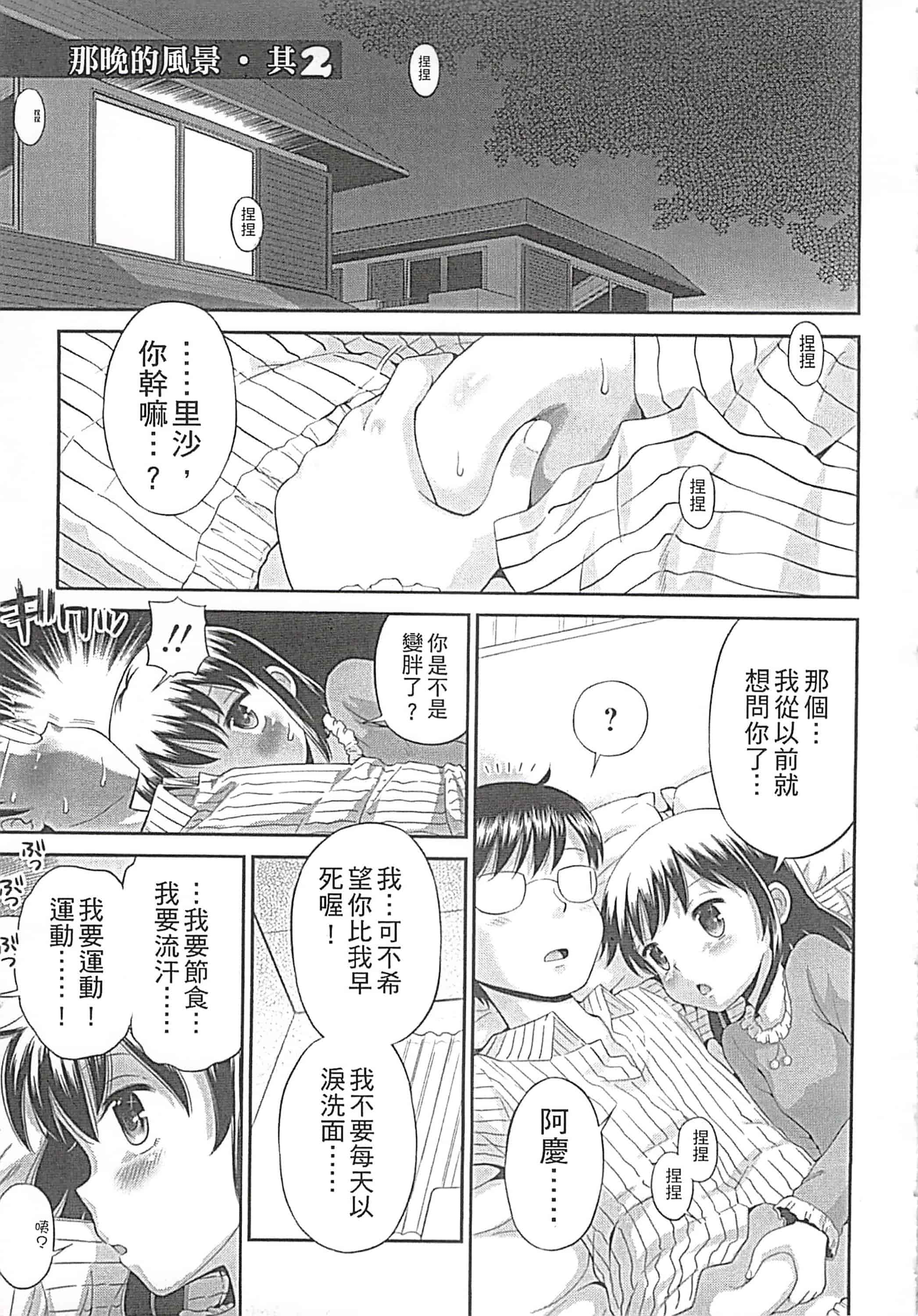 [たまちゆき] これでもオトナですけど!_第6集