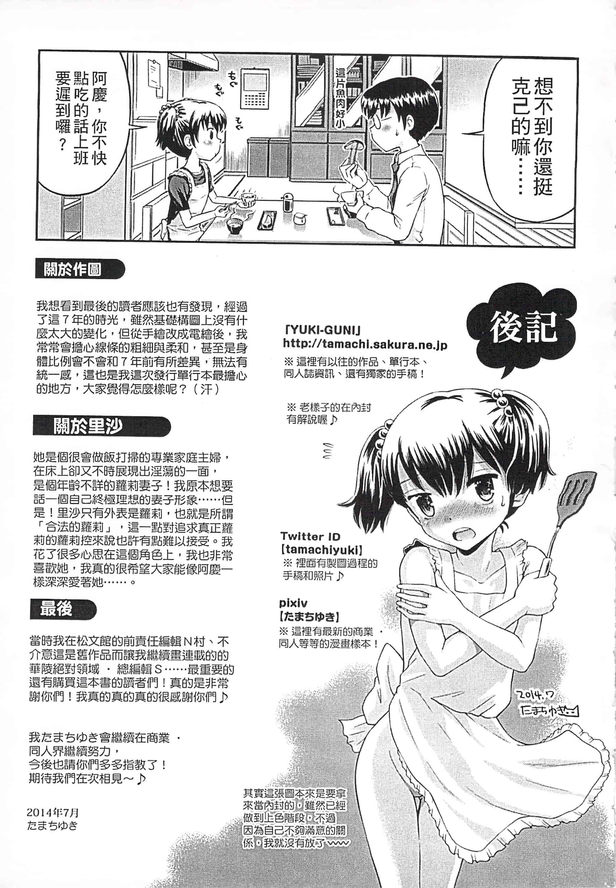 [たまちゆき] これでもオトナですけど!_第6集