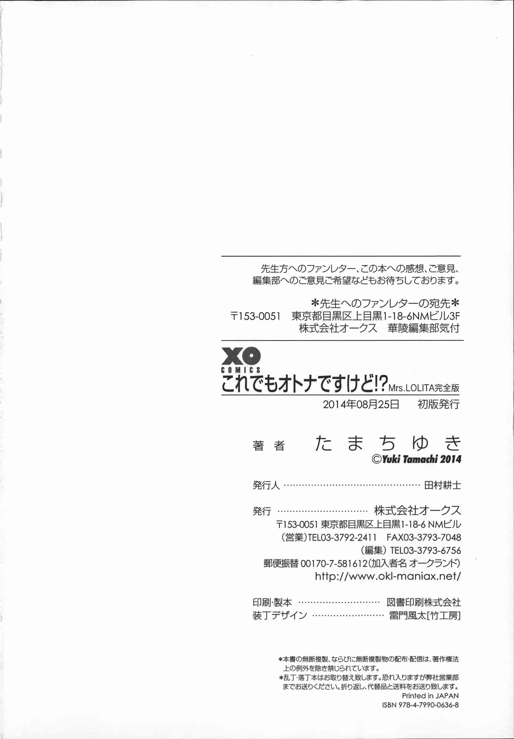 [たまちゆき] これでもオトナですけど!_第6集