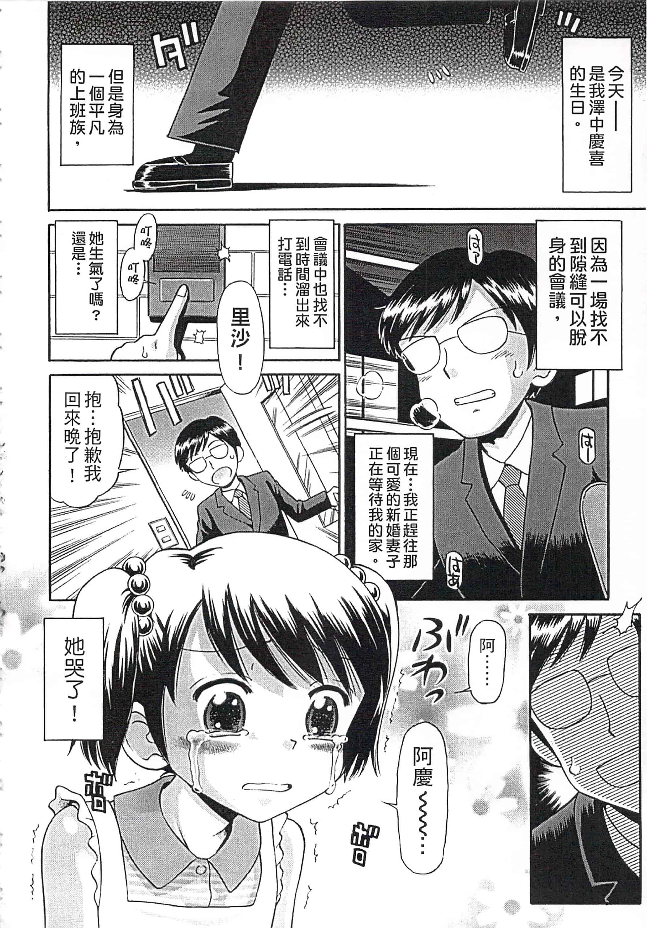 [たまちゆき] これでもオトナですけど!_第1集