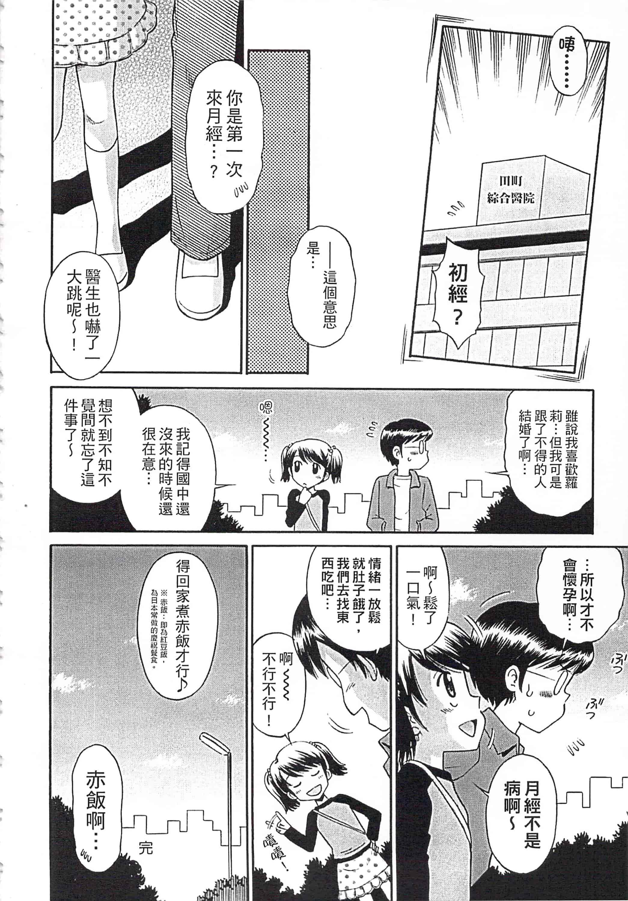 [たまちゆき] これでもオトナですけど!_第3集