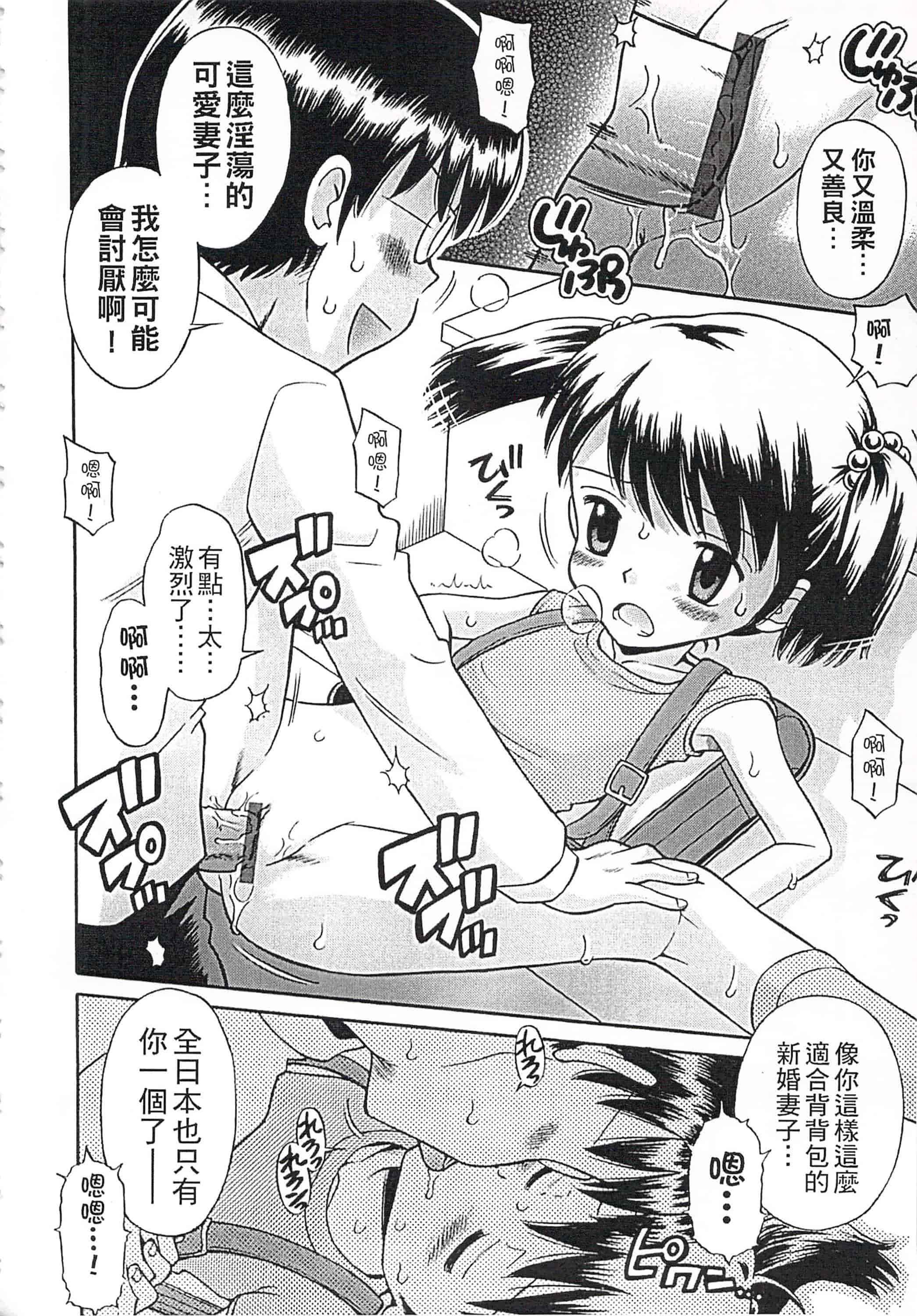 [たまちゆき] これでもオトナですけど!_第3集