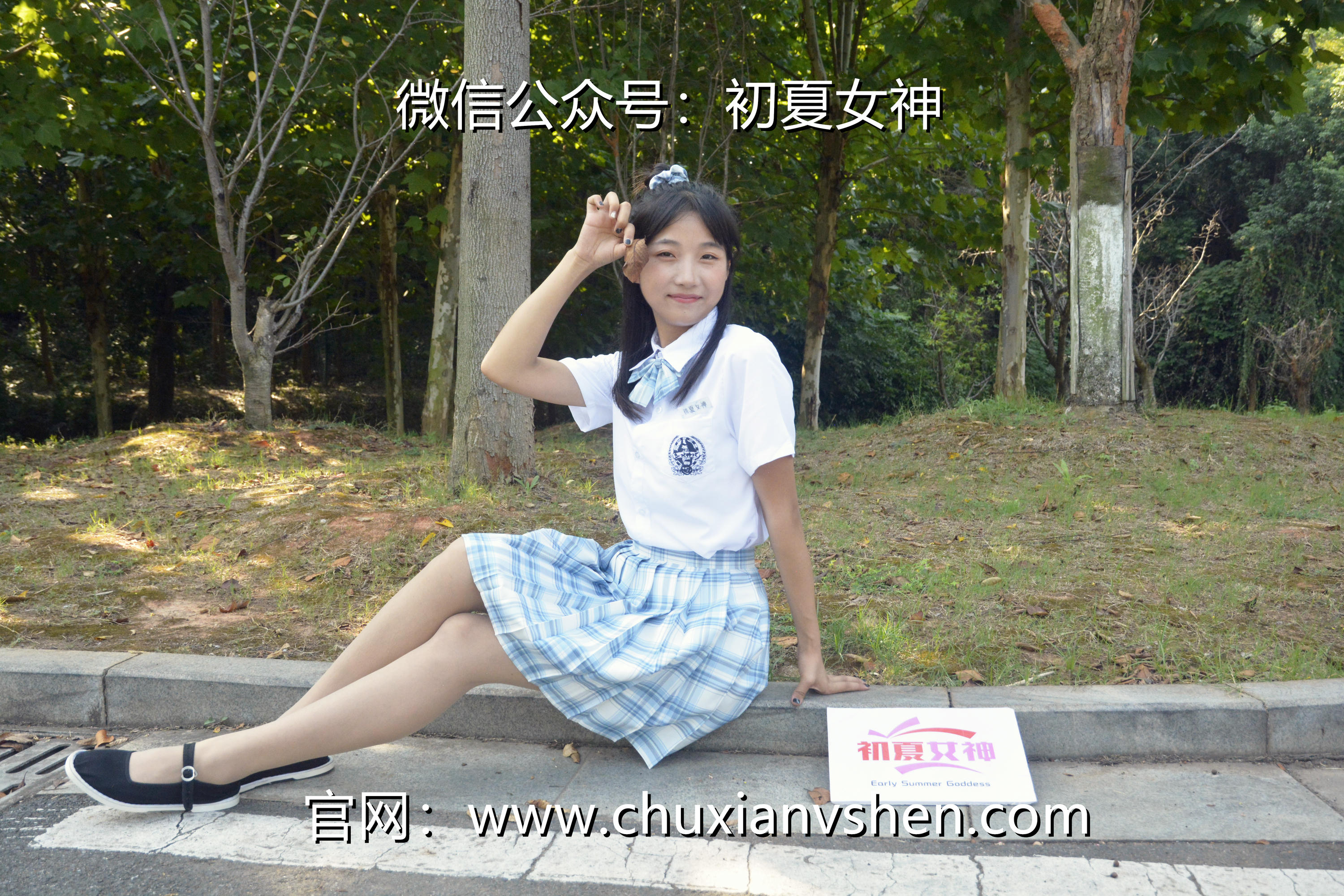 初夏女神 NO.020 点点 我的JK装[140P+1V／5.68GB]_第4集