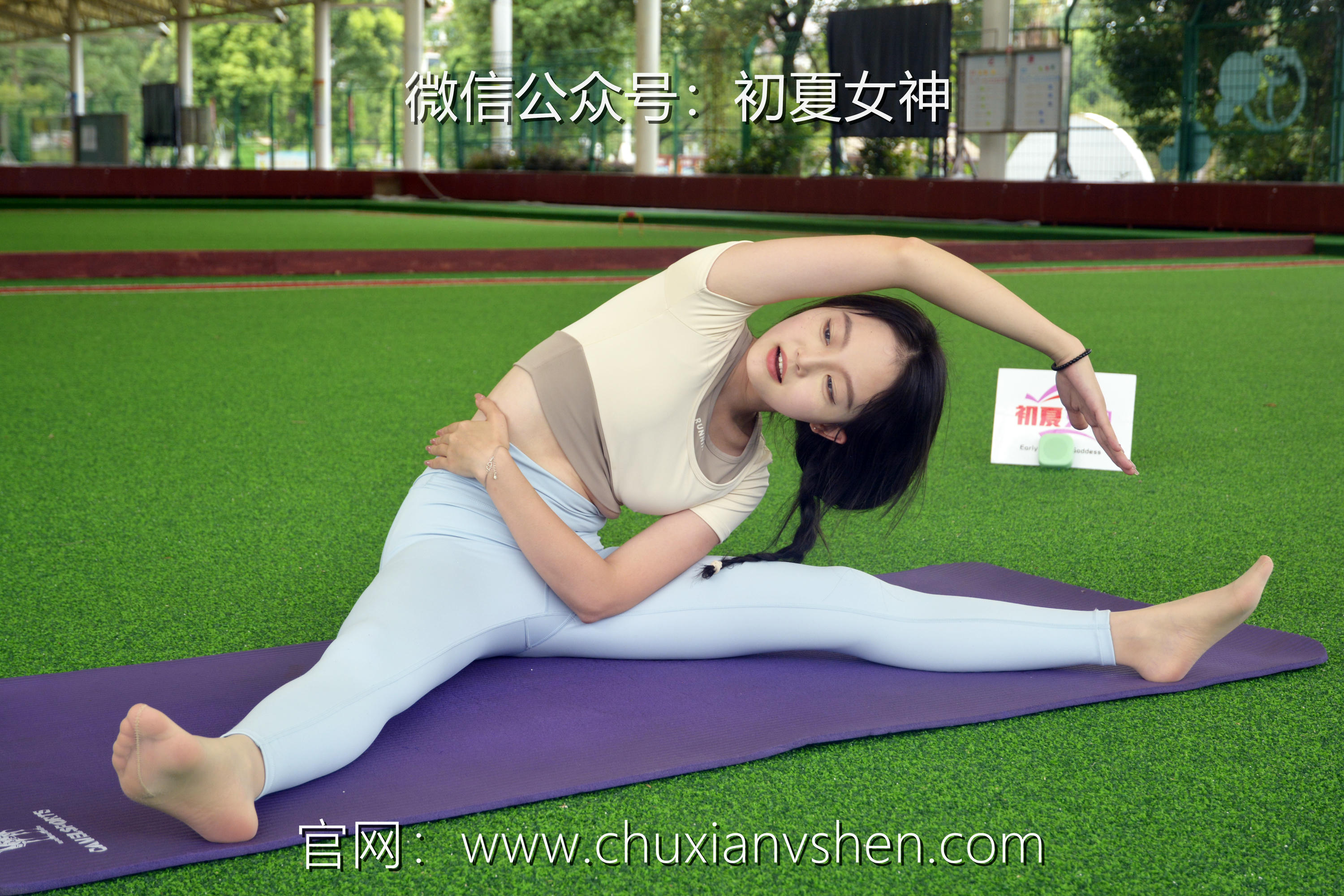 初夏女神 NO.033 双双 休闲瑜伽[150P+1V／5.79GB]_第1集