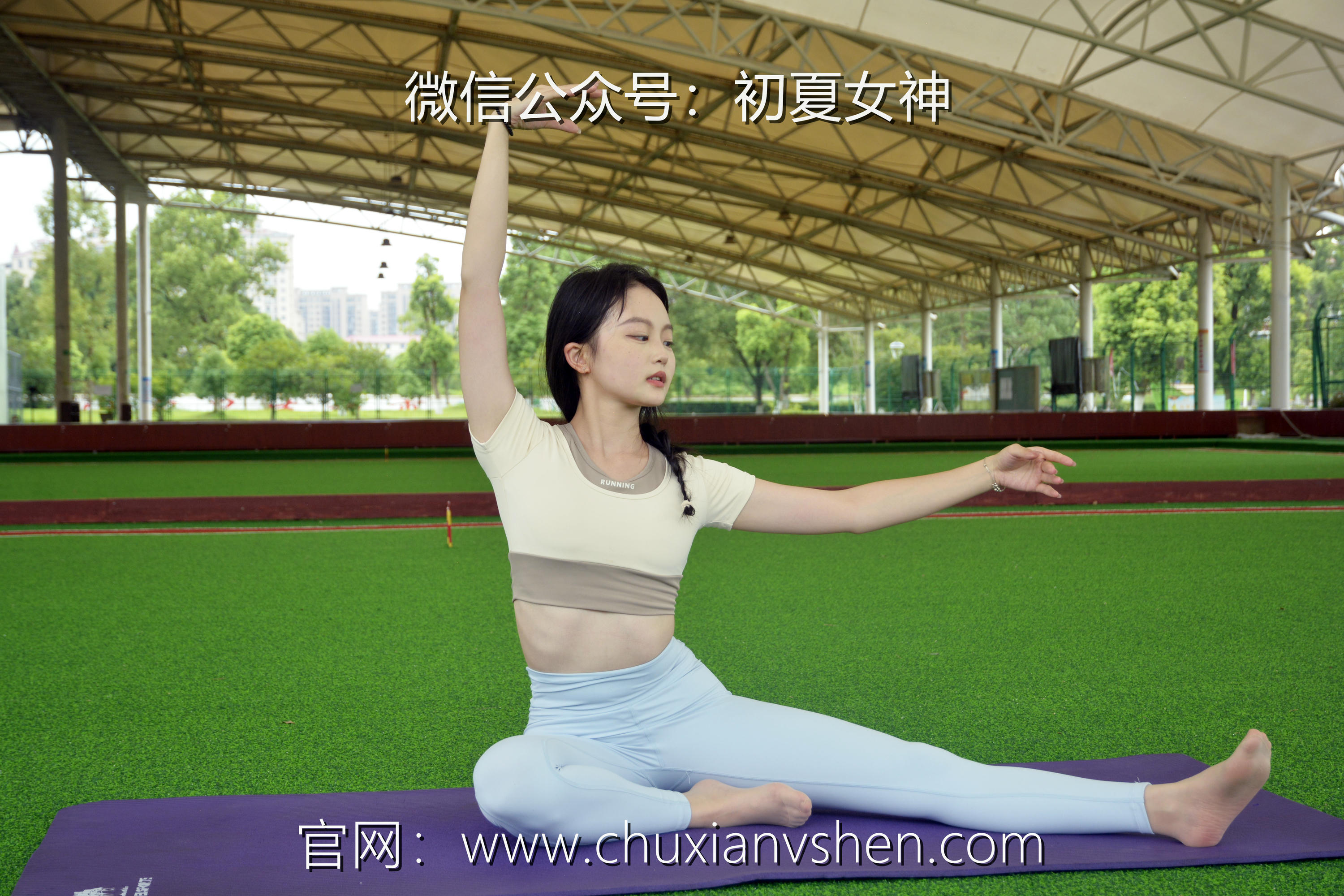 初夏女神 NO.033 双双 休闲瑜伽[150P+1V／5.79GB]_第2集