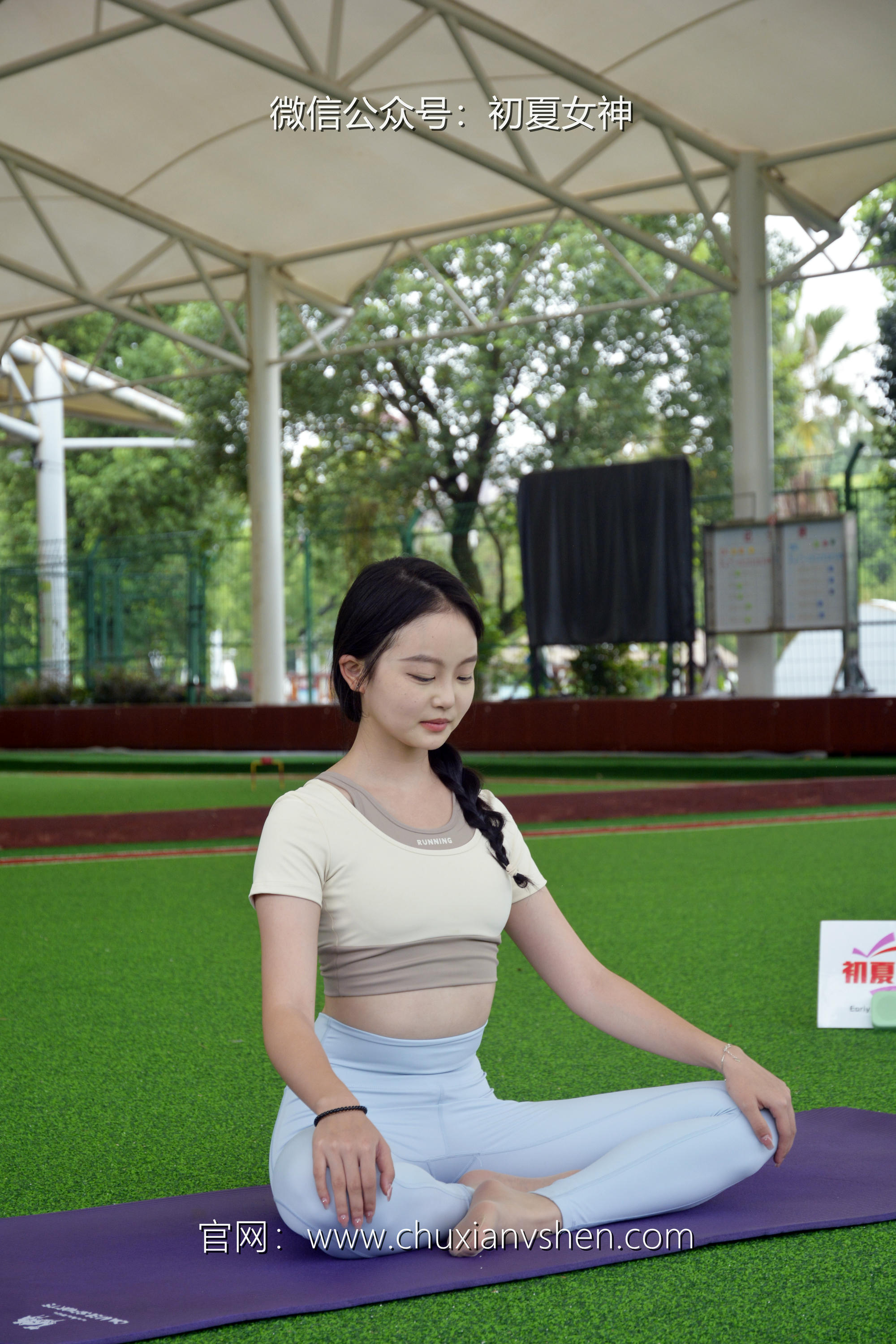 初夏女神 NO.033 双双 休闲瑜伽[150P+1V／5.79GB]_第1集