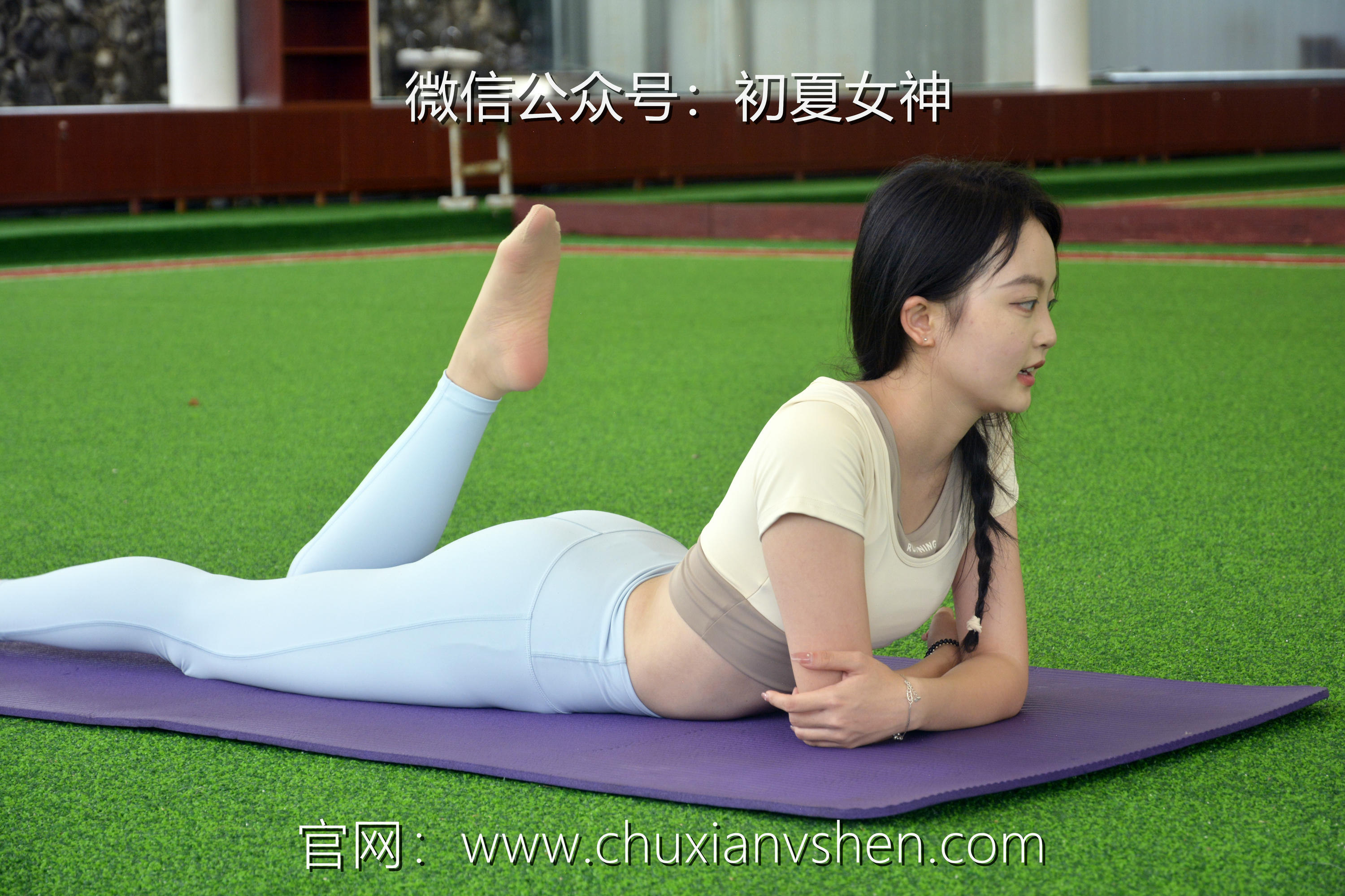 初夏女神 NO.033 双双 休闲瑜伽[150P+1V／5.79GB]_第4集