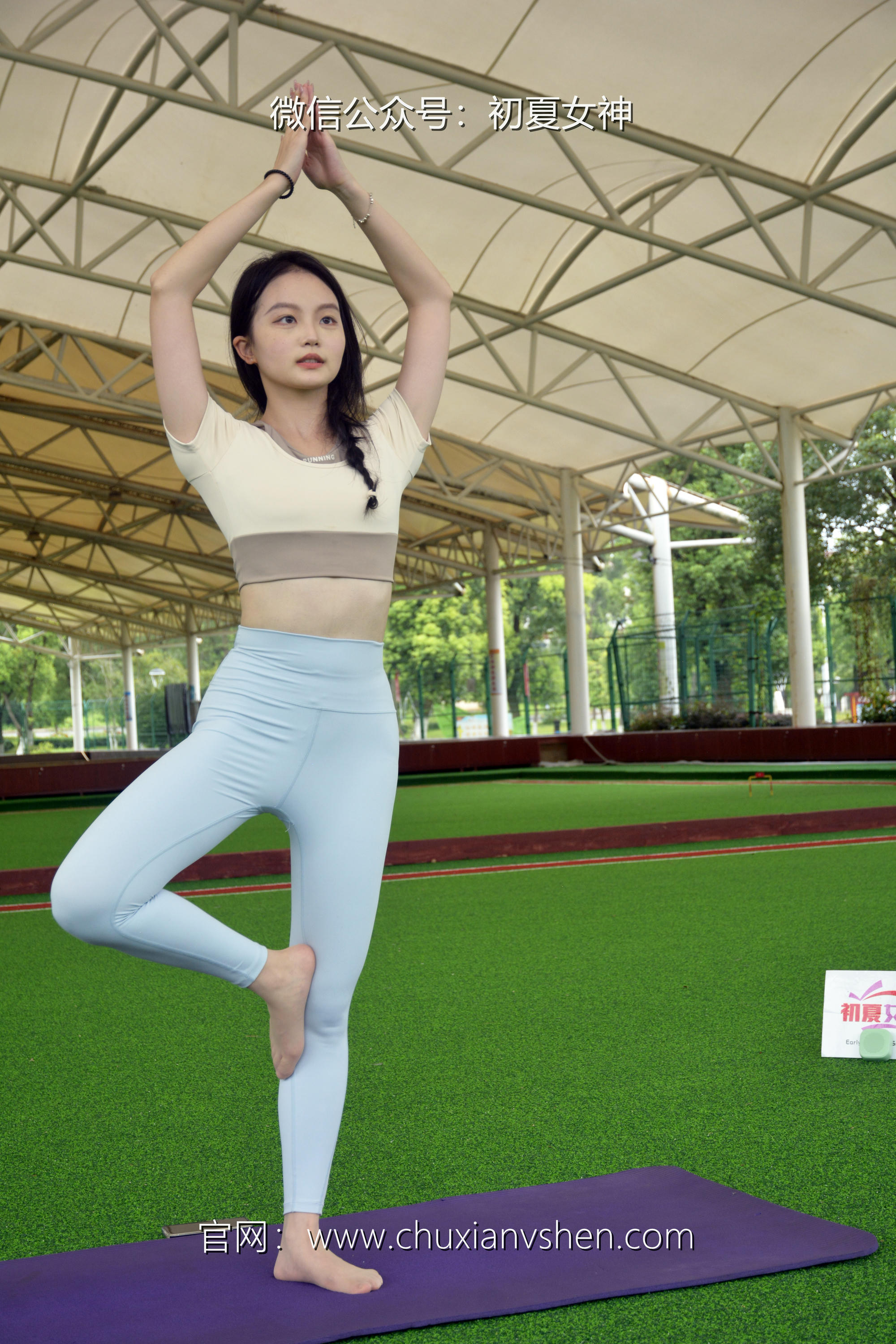 初夏女神 NO.033 双双 休闲瑜伽[150P+1V／5.79GB]_第4集