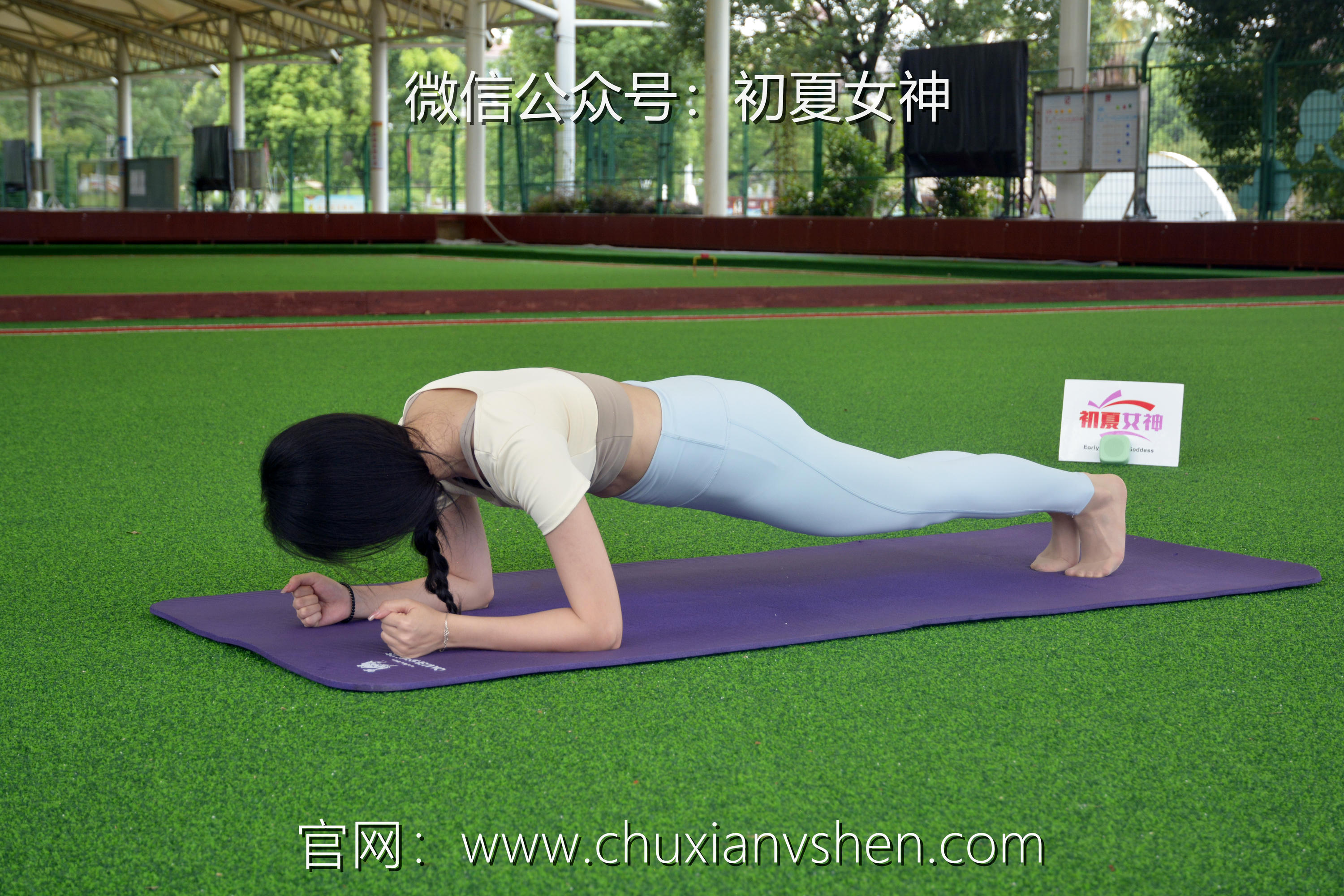 初夏女神 NO.033 双双 休闲瑜伽[150P+1V／5.79GB]_第1集