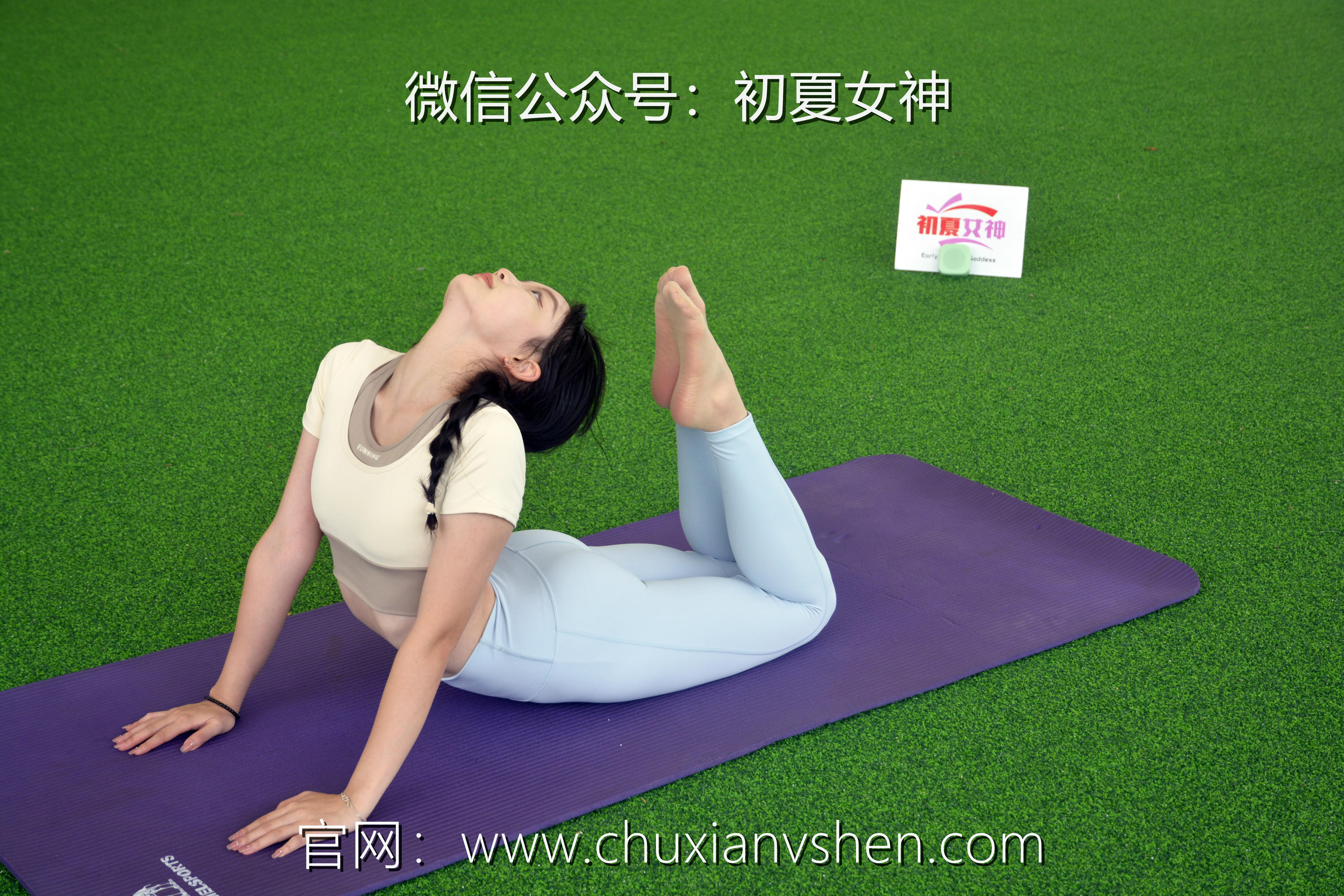 初夏女神 NO.033 双双 休闲瑜伽[150P+1V／5.79GB]_第1集