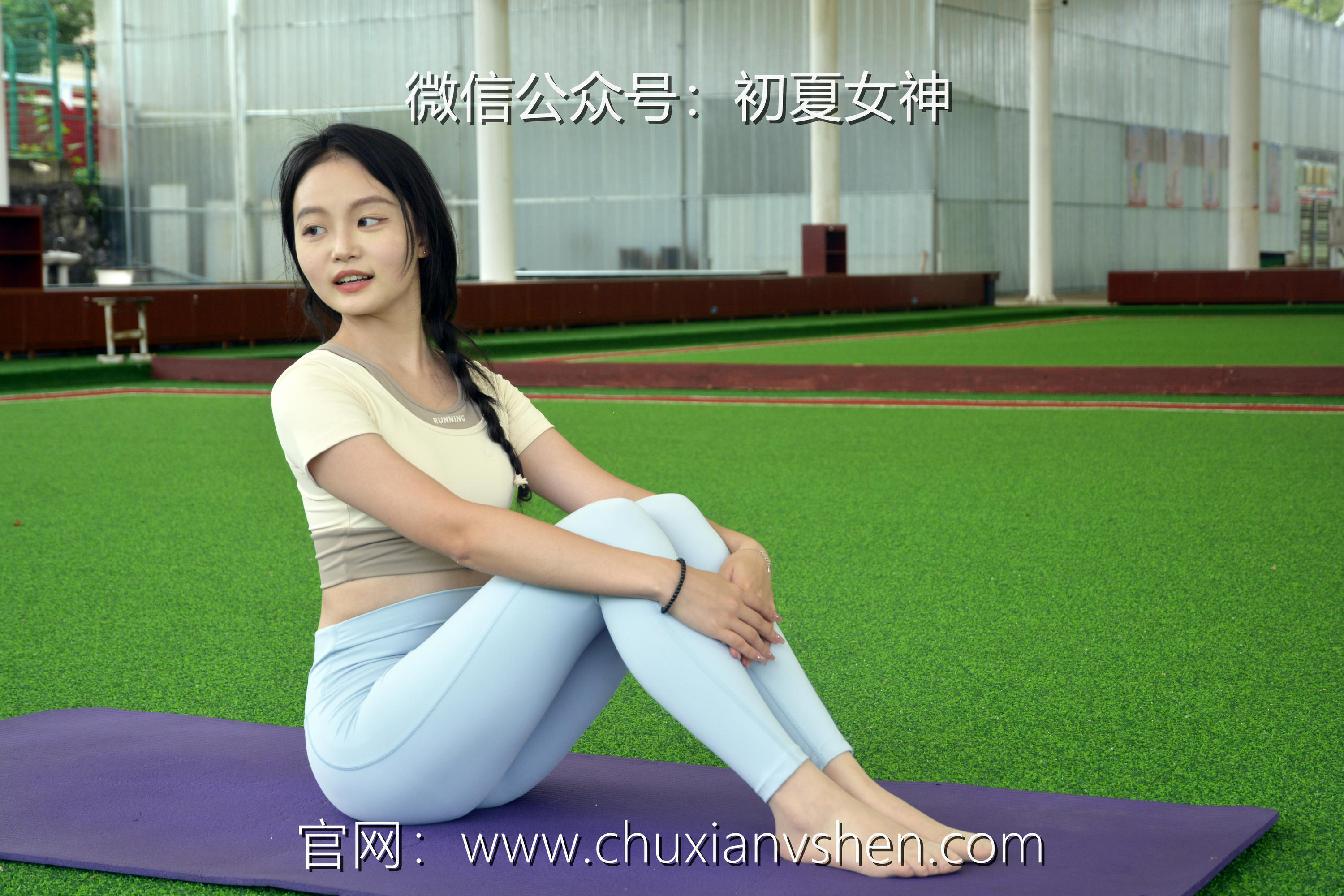 初夏女神 NO.033 双双 休闲瑜伽[150P+1V／5.79GB]_第1集