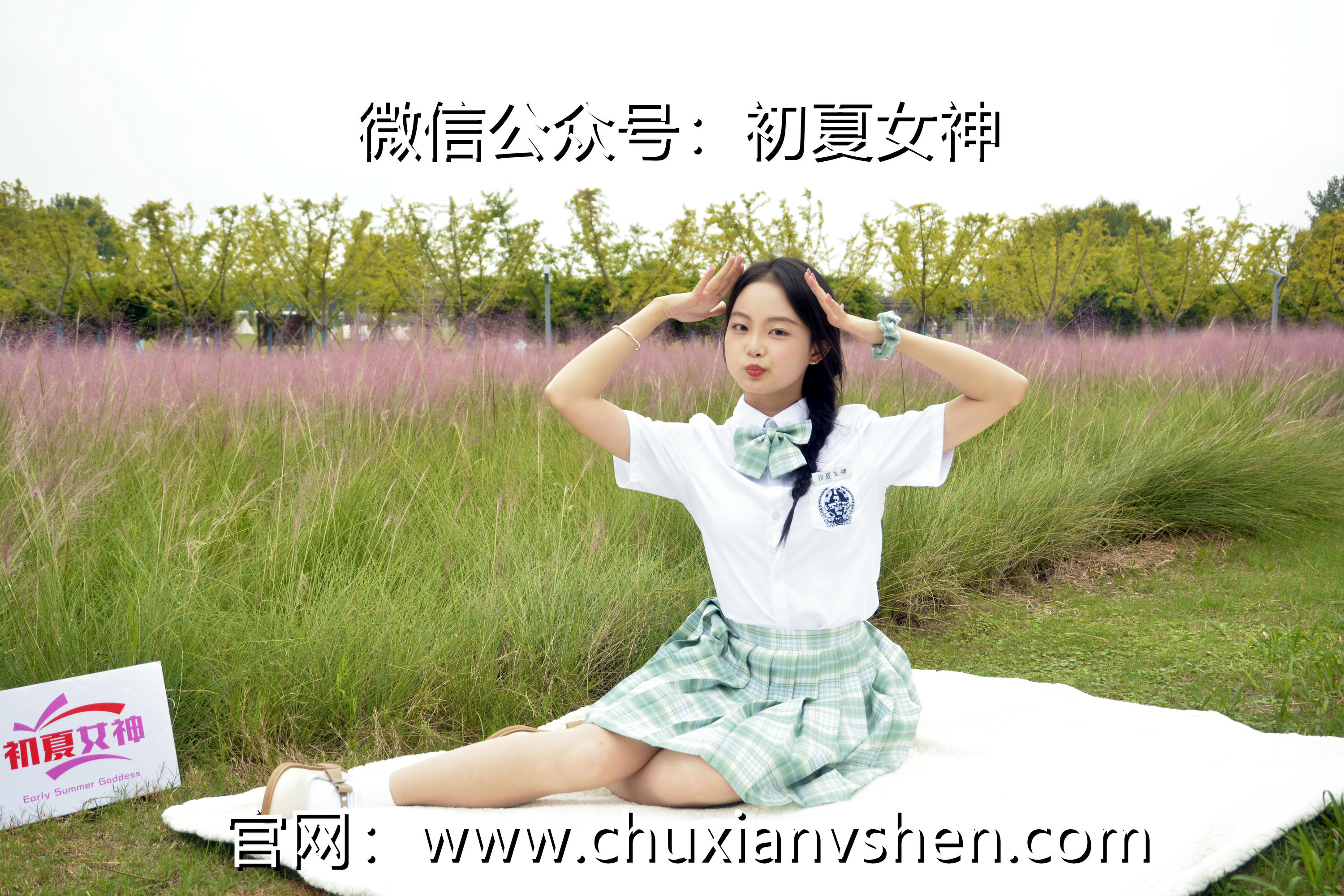 初夏女神 NO.093 双双 雪松JK套[140P+1V／5.53GB]_第1集