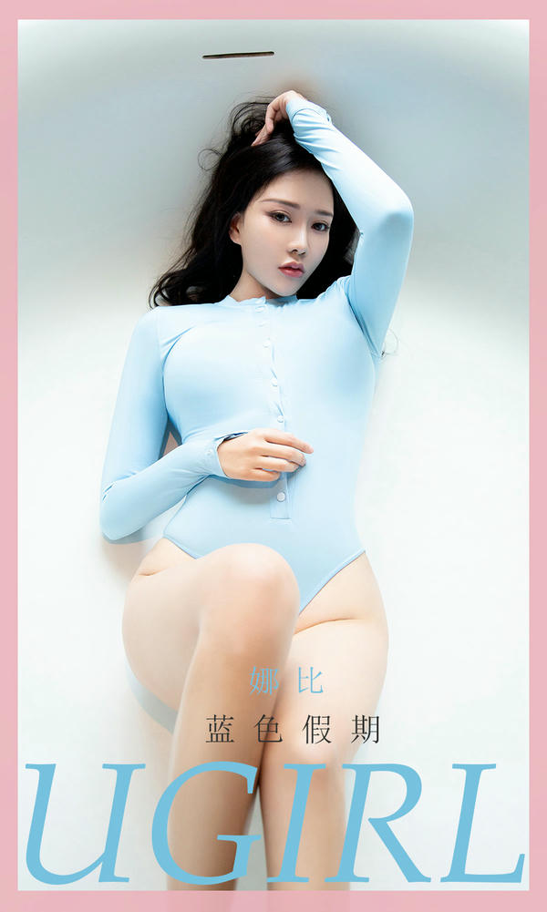 Ugirls尤果网 爱尤物专辑 VOL.2093 娜比 蓝色假期[35P／32.2MB]_第1集