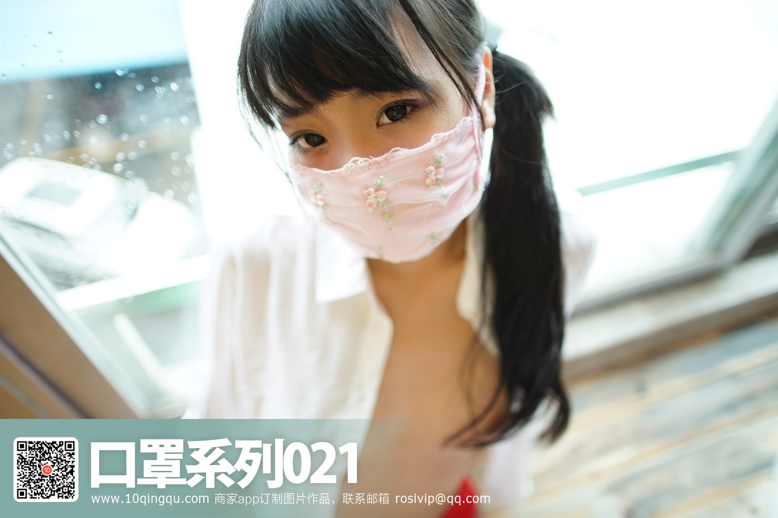 ROSI写真 口罩系列 2016.07.03 NO.0021[33+1P10M]_第2集